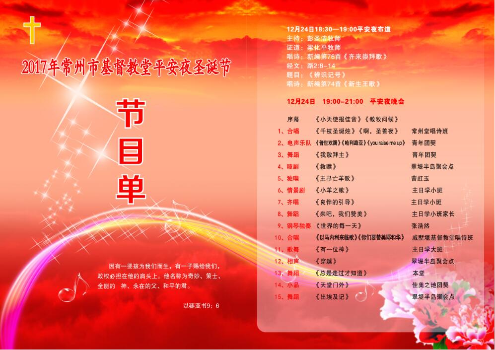 01.2017圣诞节节目单.jpg